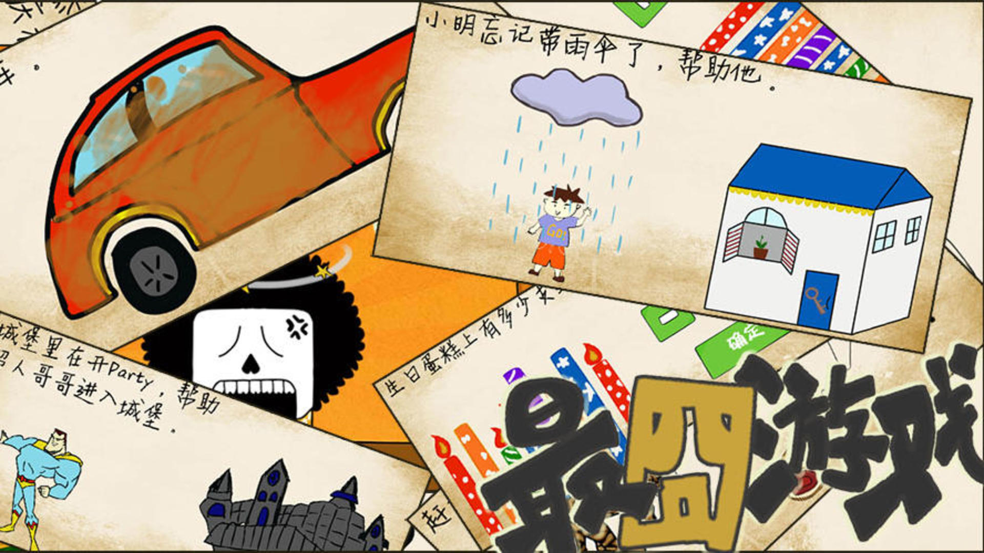 Banner of 一番恥ずかしいゲーム (テストサーバー) 