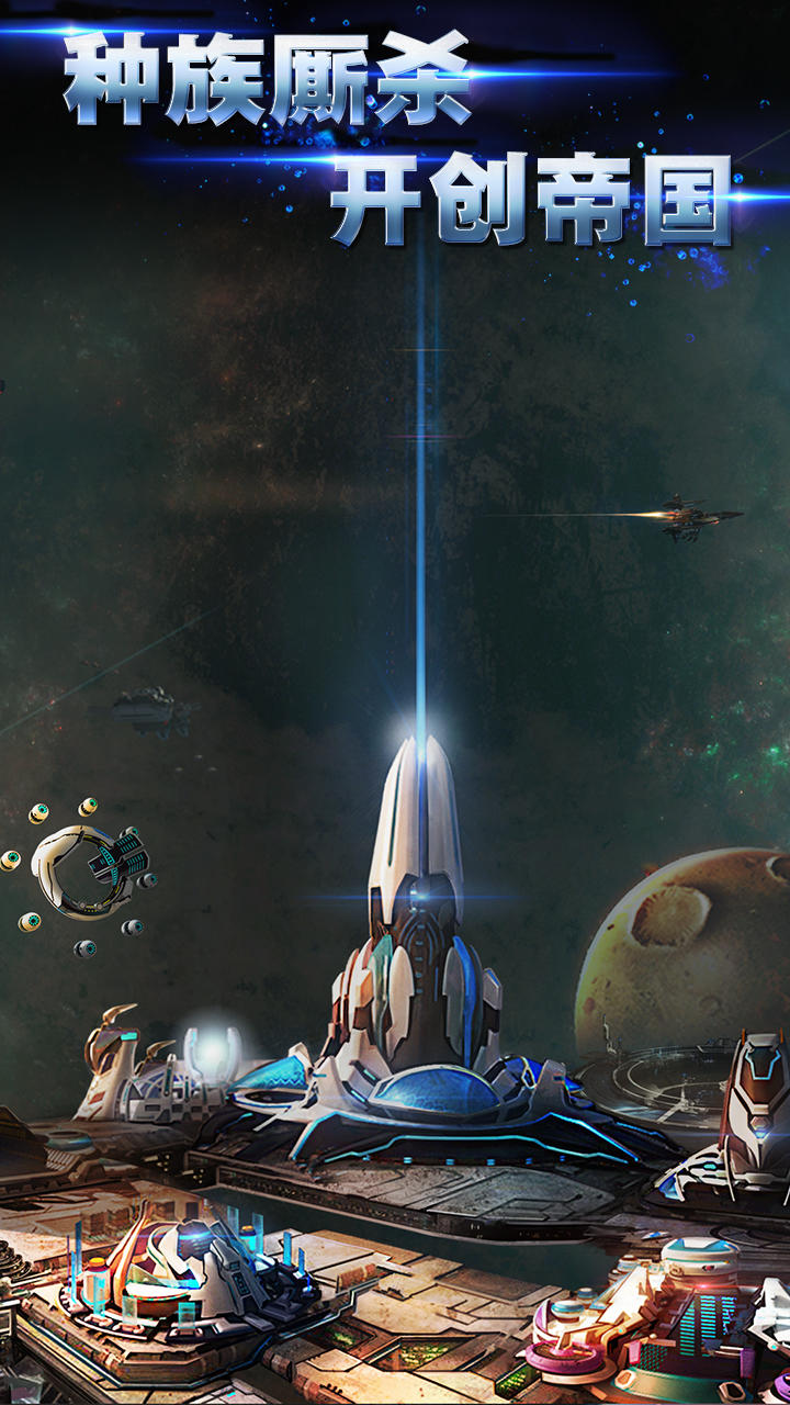 银河传说 遊戲截圖