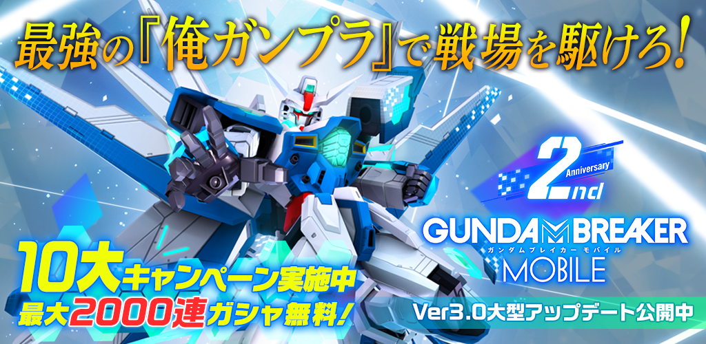 Banner of GUNDAM BATTLE GUNPLA WARFARE 