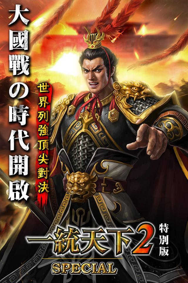 一統天下2' ภาพหน้าจอเกม