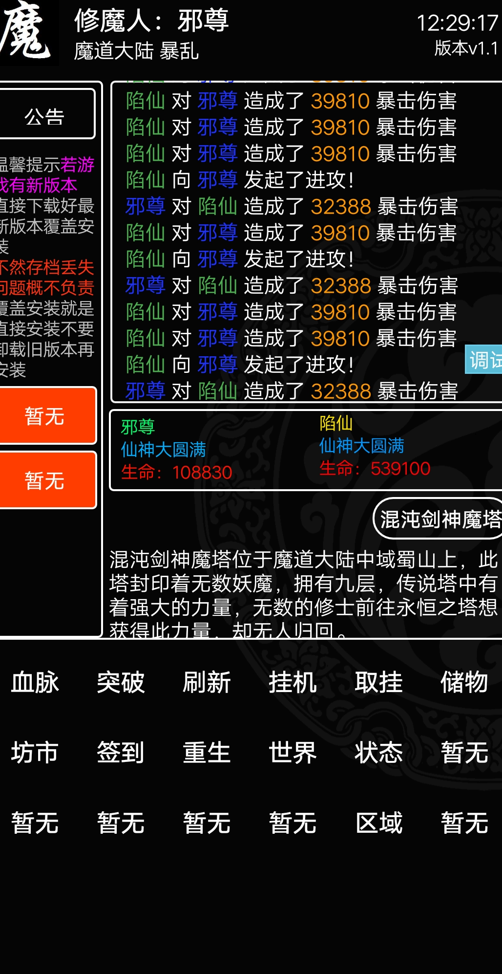 Cuplikan Layar Game 魔道至尊