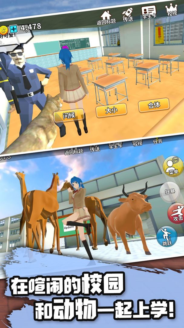 动物校园模拟器 screenshot game