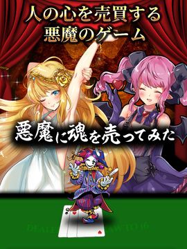 悪魔に魂を売ってみた Game Screenshot
