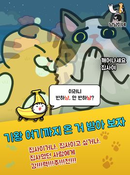 Cuplikan Layar Game 냥냥이네 - 고양이 키우기