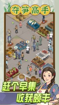 夺笋高手 遊戲截圖