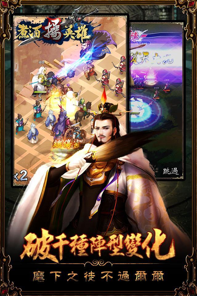 煮酒操英雄 ゲームのスクリーンショット