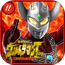 ぱちんこウルトラマンタロウ～戦え!!ウルトラ6兄弟～ 実機アプリ