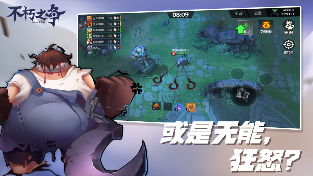 Screenshot of 不朽之争