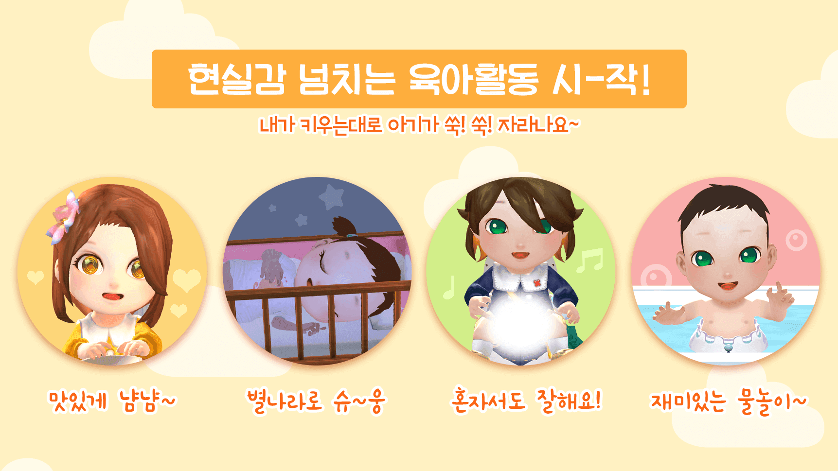 마이 리틀 베이비 - 아기 키우기 게임! 遊戲截圖