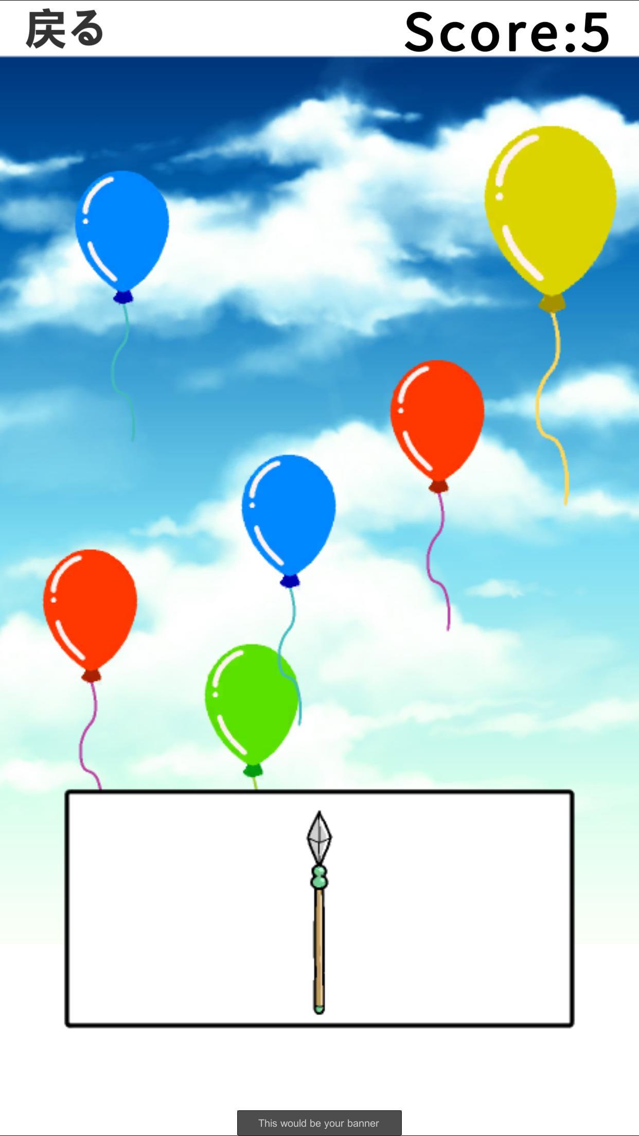 風船を割って！ ภาพหน้าจอเกม
