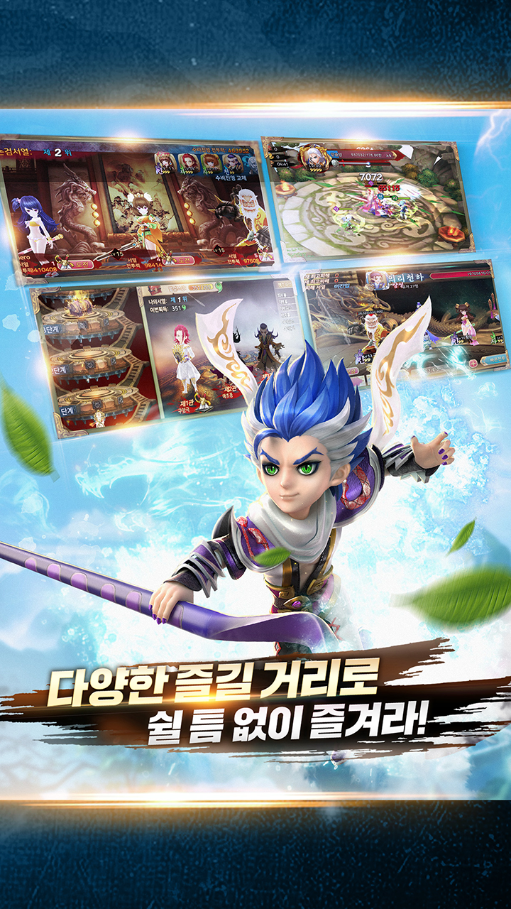 사조영웅전 Game Screenshot