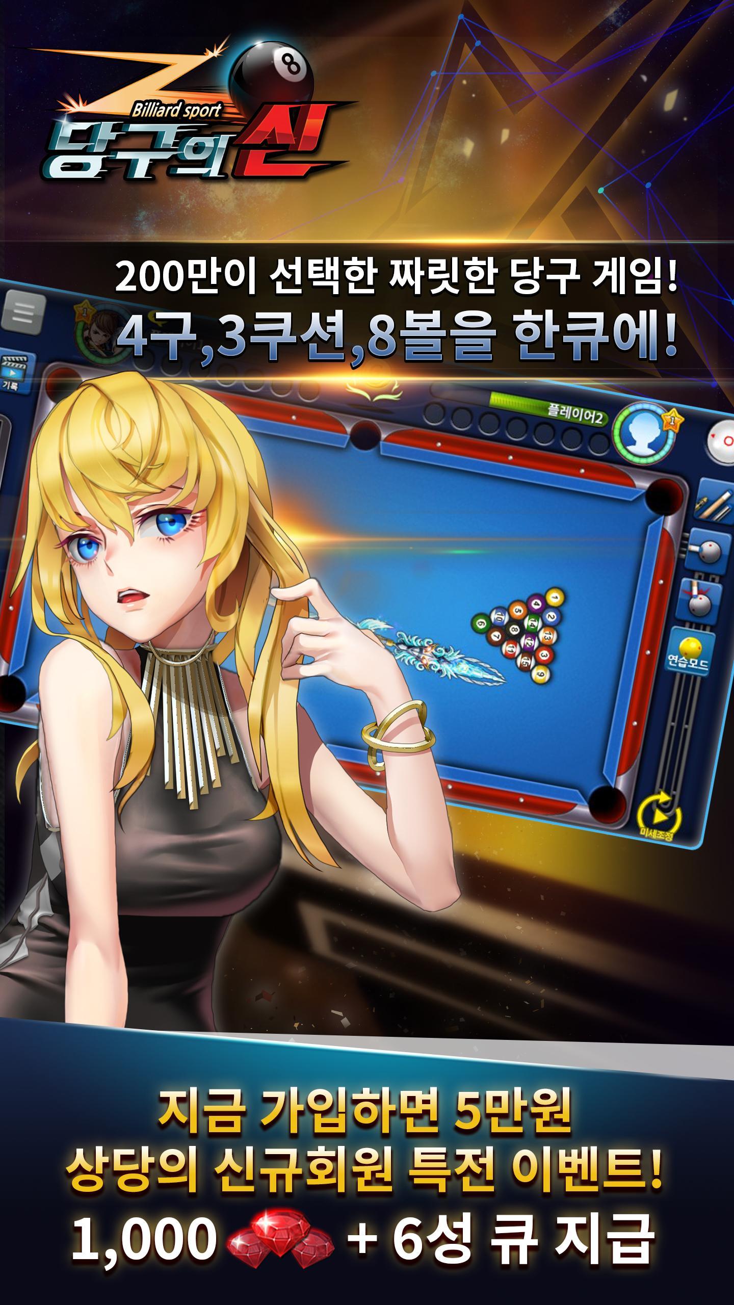 당구의 신 : 3구, 4구, 8볼 Game Screenshot
