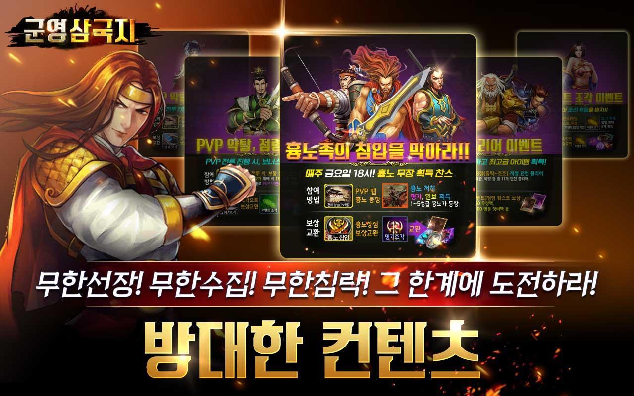 군영삼국지 게임 스크린샷