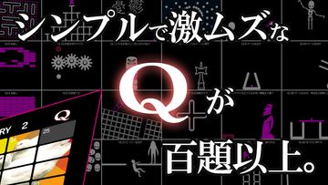 Q ゲームのスクリーンショット