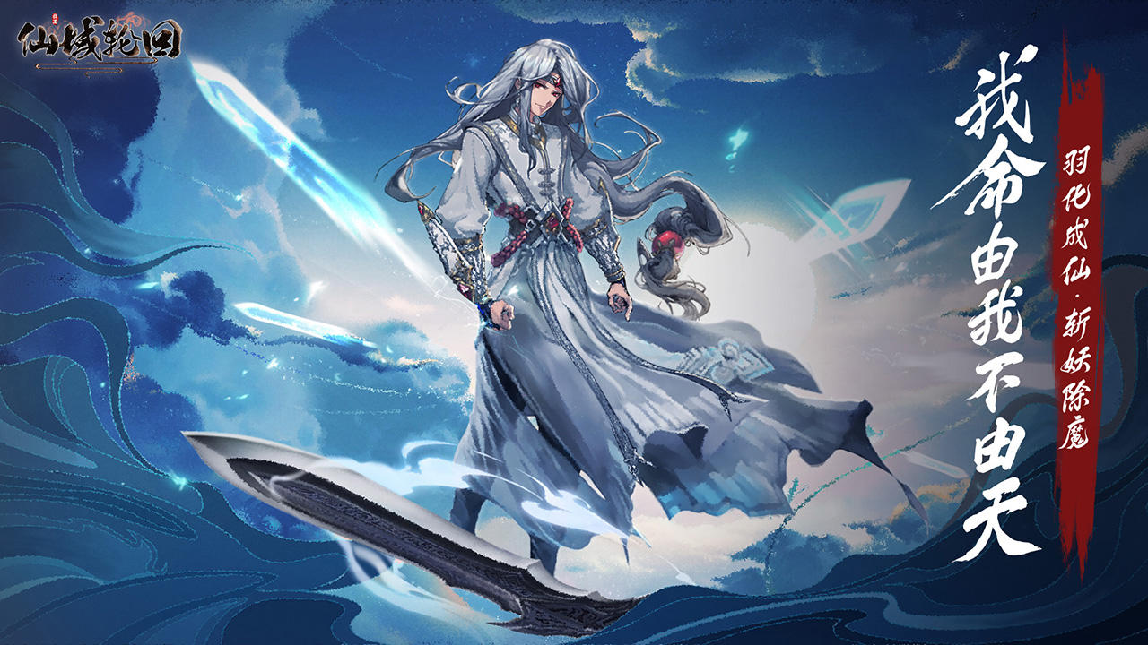仙域轮回（测试服） Game Screenshot