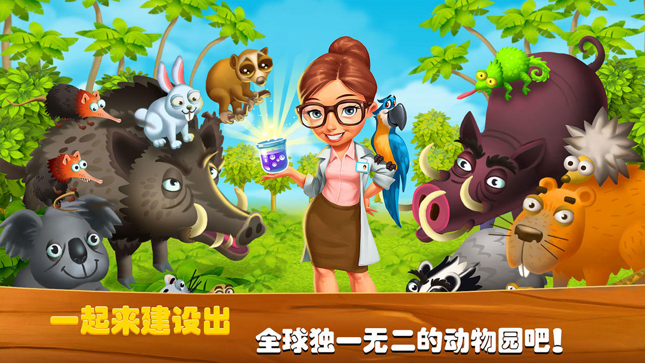 梦想动物小镇 Game Screenshot