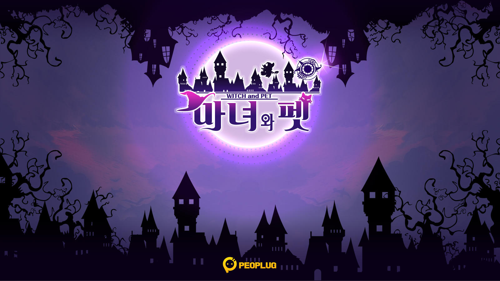마녀와펫 : 방치형 키우기 RPG screenshot game