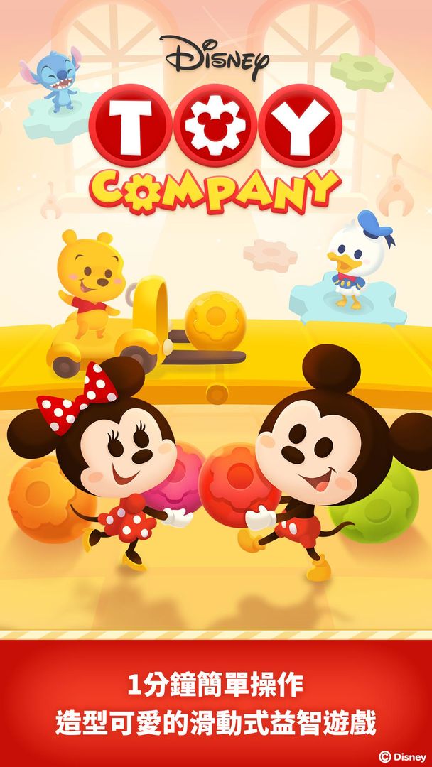LINE：Disney Toy Company遊戲截圖
