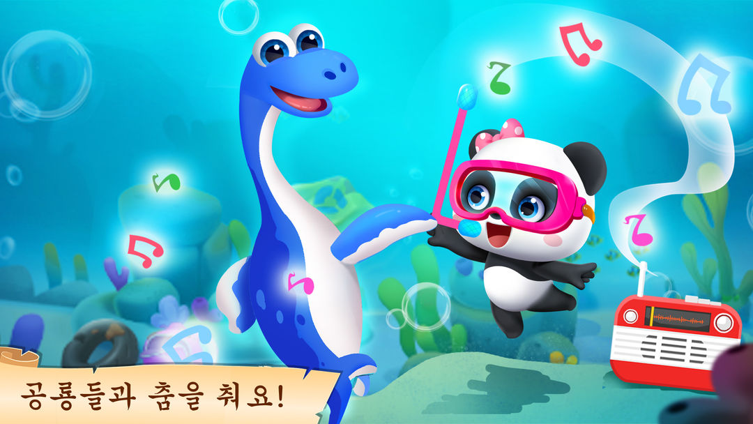 공룡공원2 - 유아교육 게임 스크린 샷