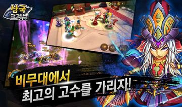삼국 크러쉬 Game Screenshot