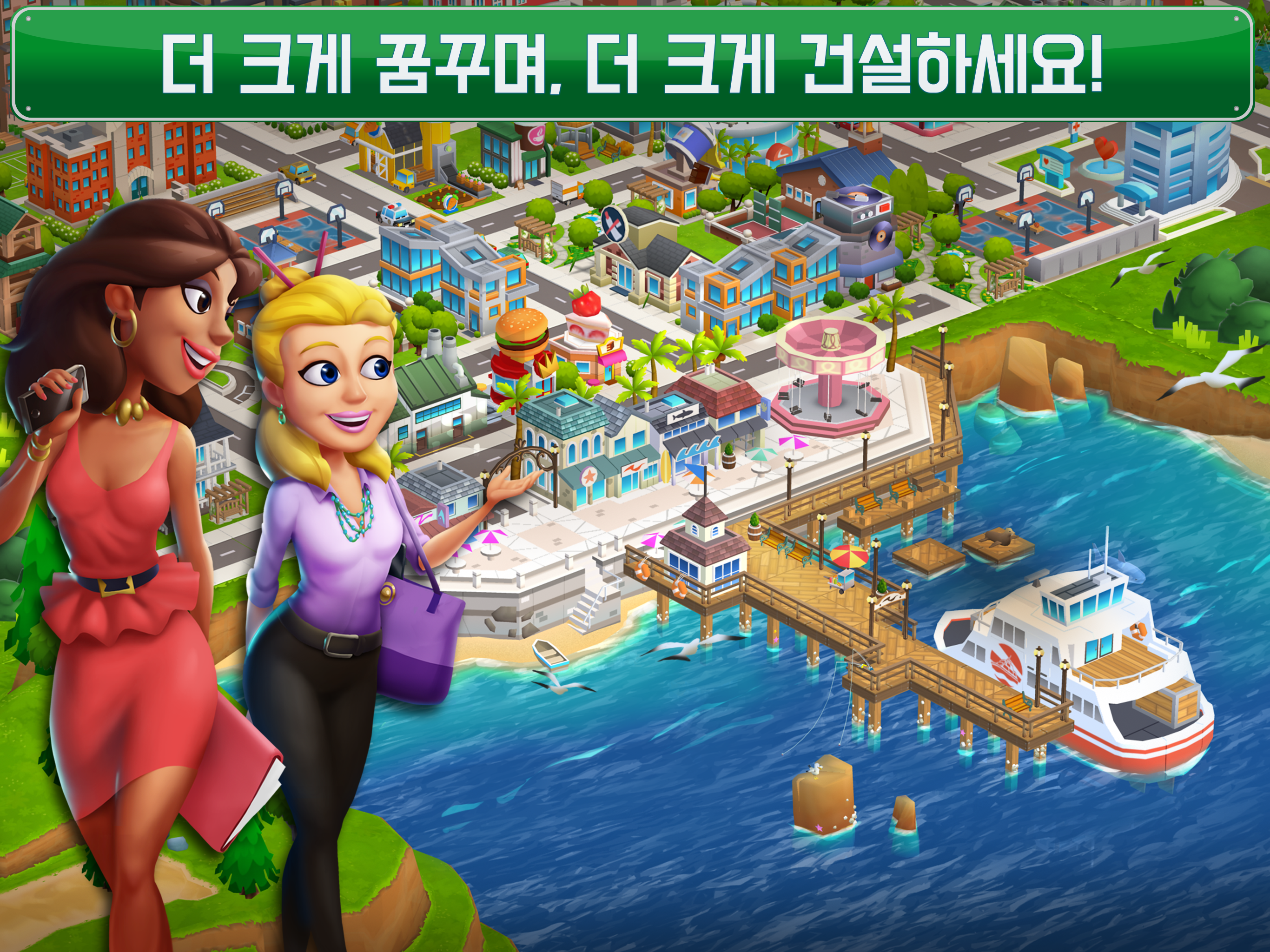 드림 시티: 메트로폴리스 게임 스크린샷