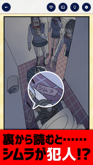 3分間ミステリー - 暇つぶし推理ゲーム 遊戲截圖