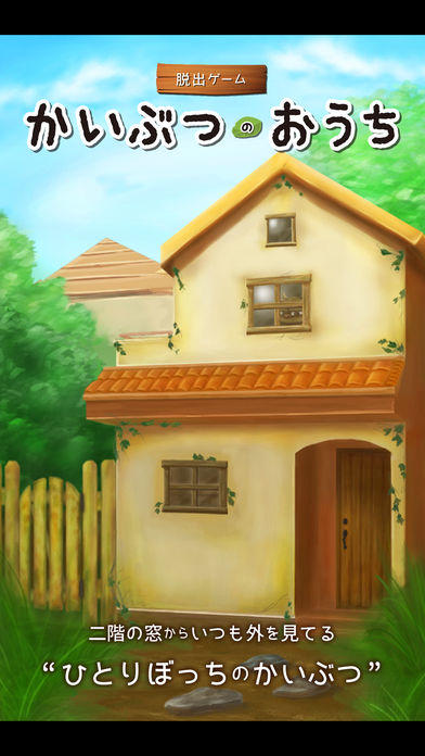 Screenshot 1 of Escape Game Kaibutsu no Ouchi 