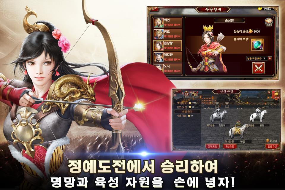 Screenshot of 삼국군영전M