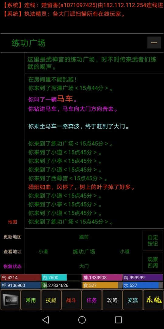 Screenshot of 文字仙侠