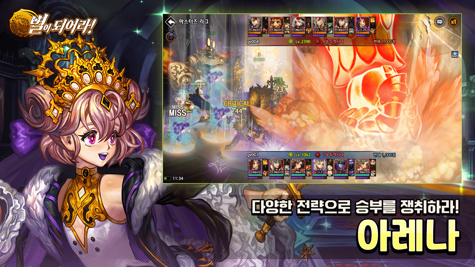 별이되어라! - 전략 수집형RPG ゲームのスクリーンショット