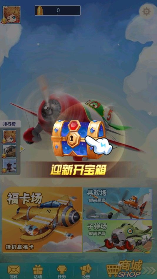 Screenshot of 雷霆空袭
