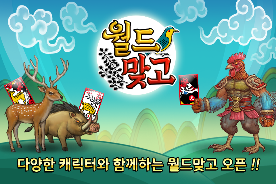 Cuplikan Layar Game 월드맞고