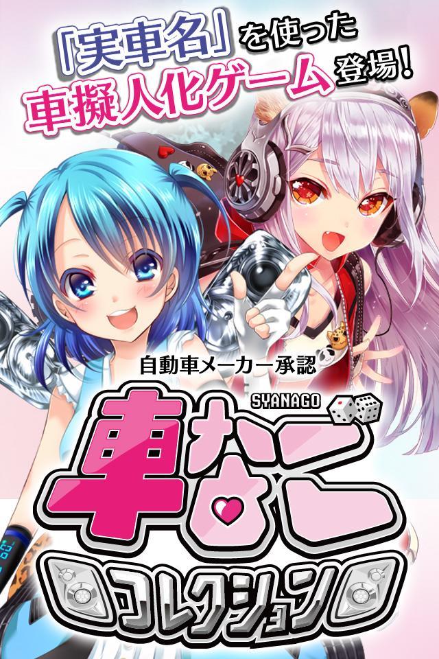 Скриншот игры 車なごコレクション