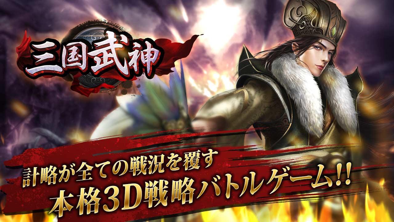 三国武神 Game Screenshot