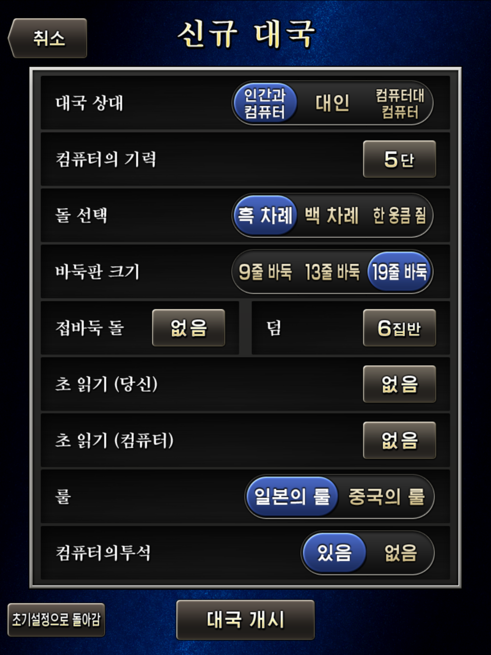 최강바둑 Deep Learning 게임 스크린샷