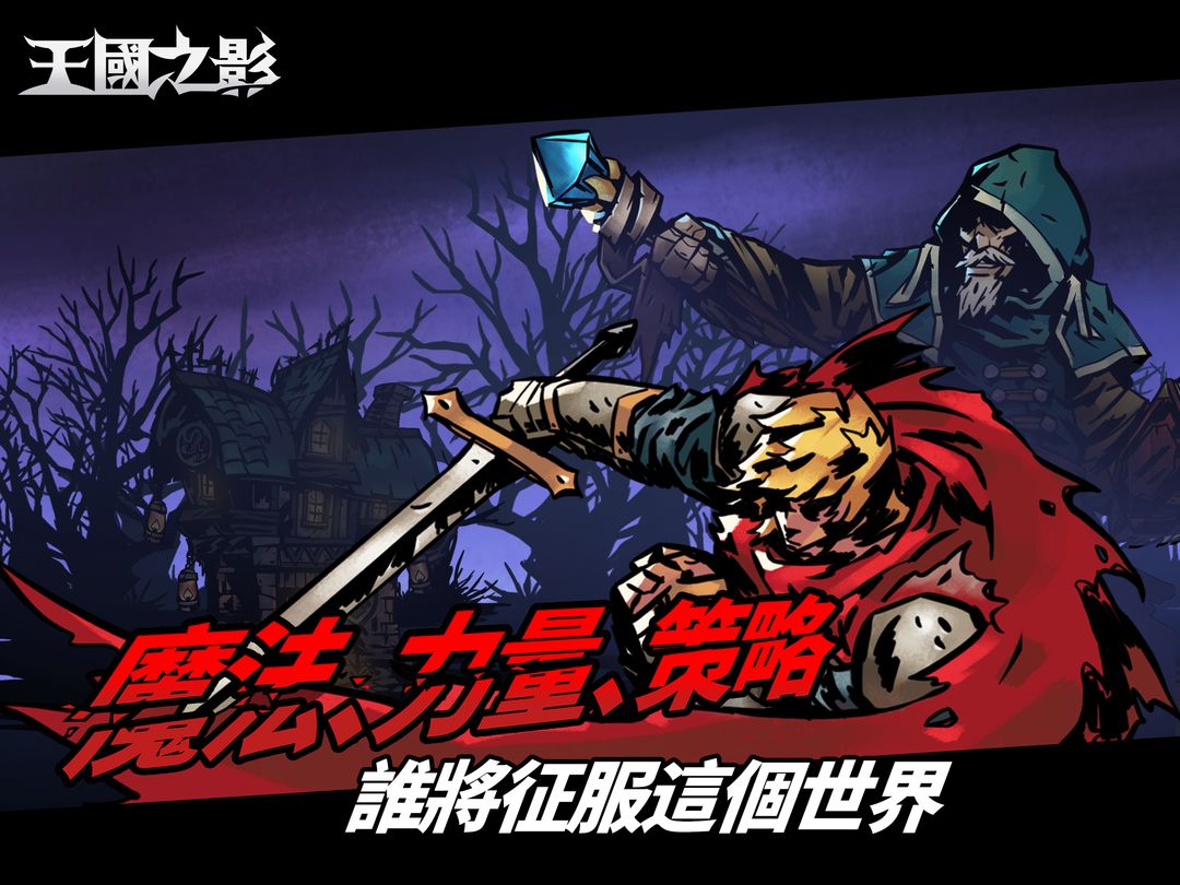 Screenshot of 王國之影