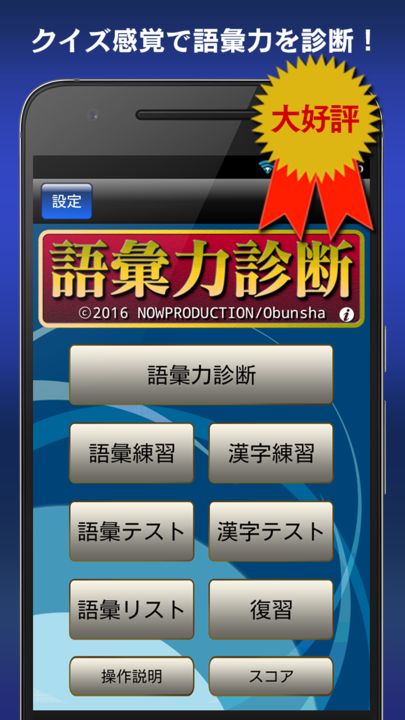 語彙力診断 FREE Game Screenshot