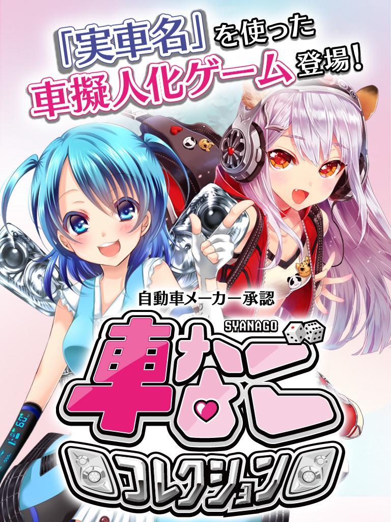 Скриншот игры 車なごコレクション