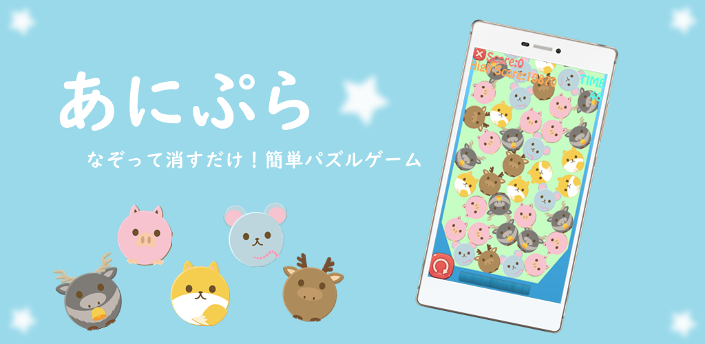 Banner of Anipura ～可愛的動物Tsum Tsum風格益智遊戲～ 2.0