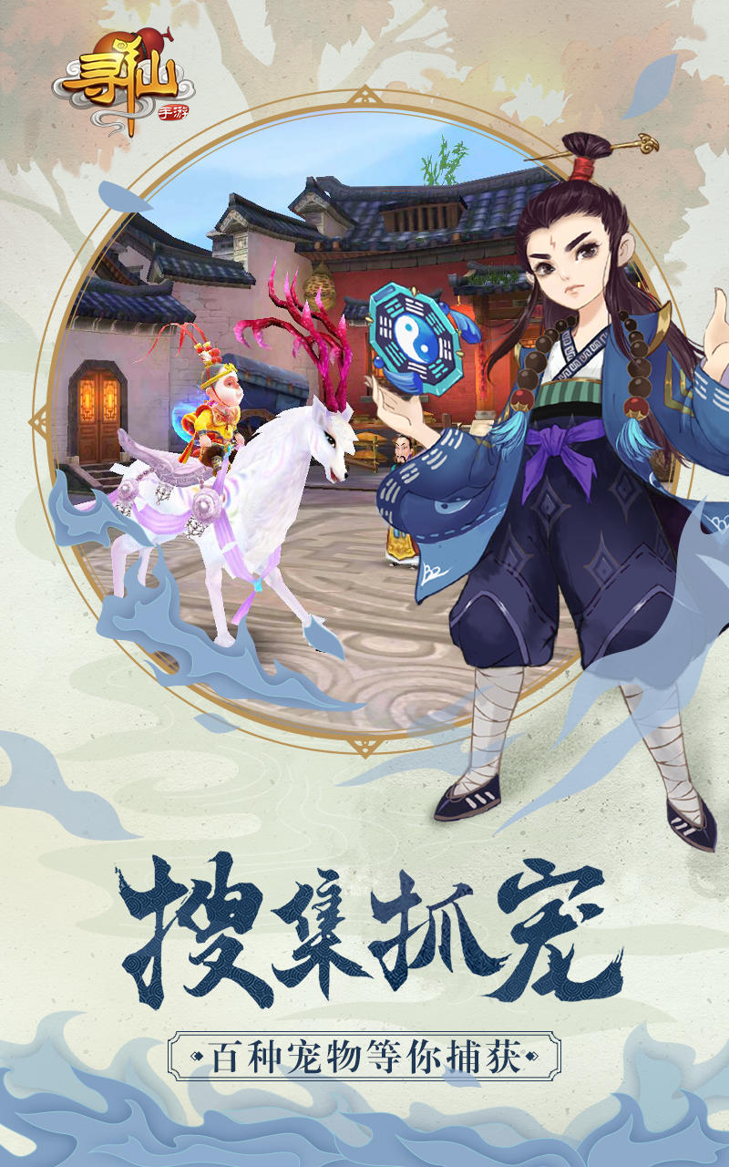 寻仙 Game Screenshot