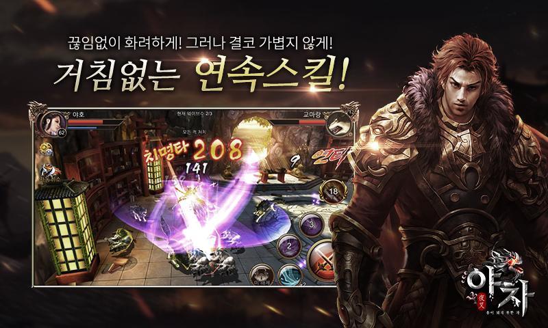 야차 Game Screenshot