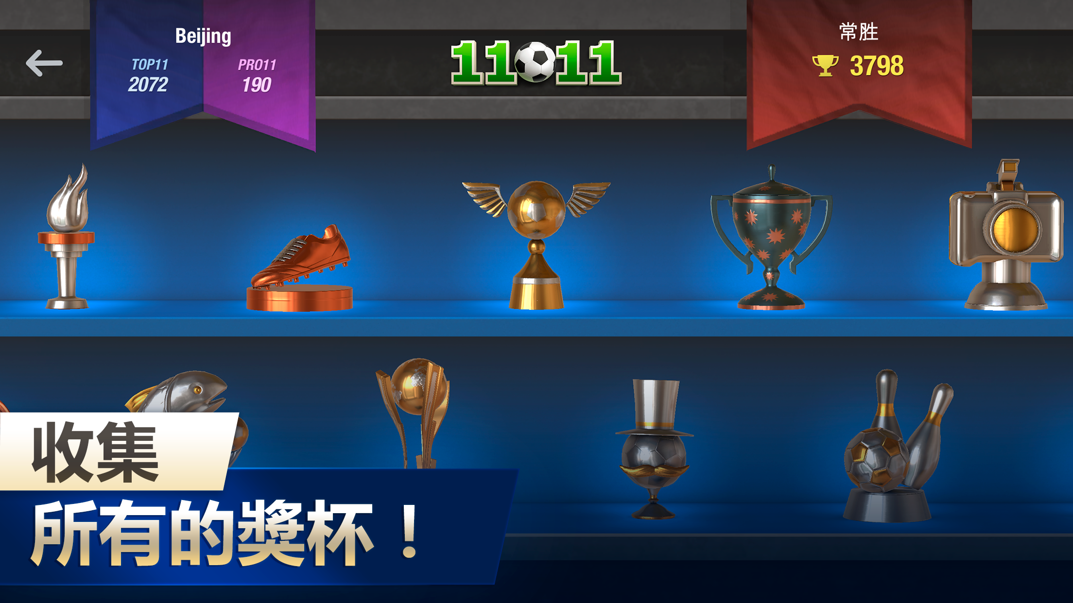 11x11: 足球經理 遊戲截圖
