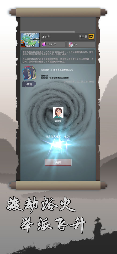 Screenshot of 修仙掌门人