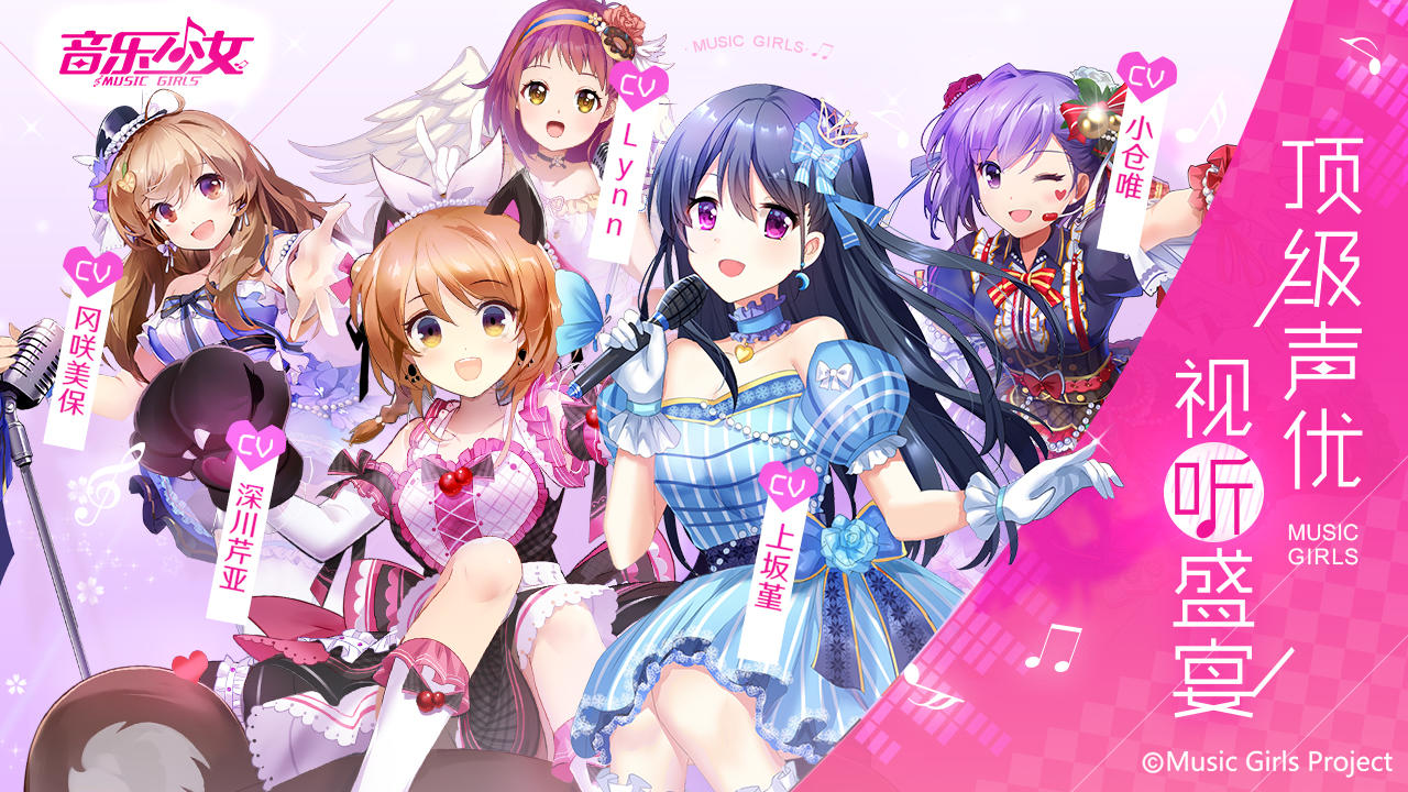 音乐少女（测试服） Game Screenshot