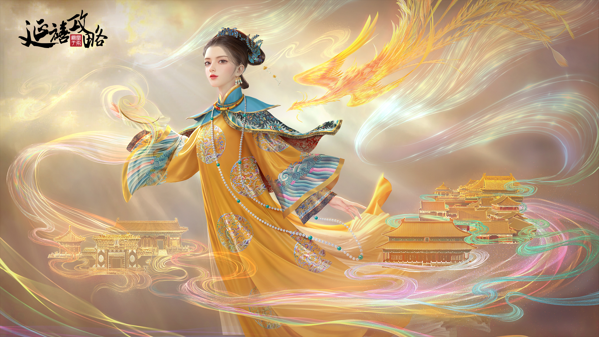 Banner of រឿងរ៉ាវនៃវិមាន Yanxi: Phoenix Yufei (ម៉ាស៊ីនបម្រើសាកល្បង) 
