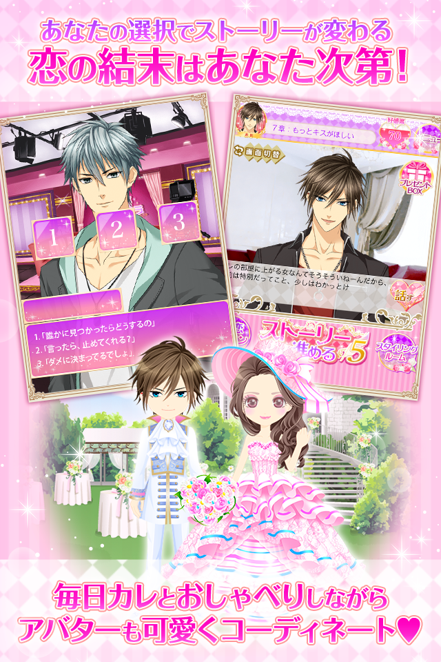 理想のカレの選び方～崖っぷちな私の恋愛契約【恋愛/乙女ゲーム】 ゲームのスクリーンショット