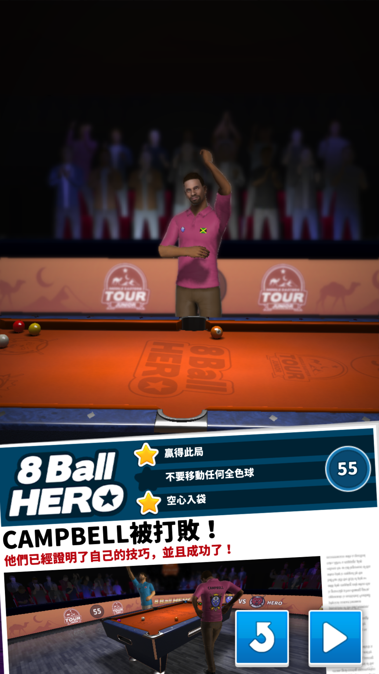 Screenshot 1 of 8 Ball Hero 1.18