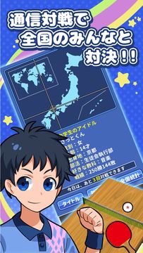 桌上乒乓 게임 스크린샷