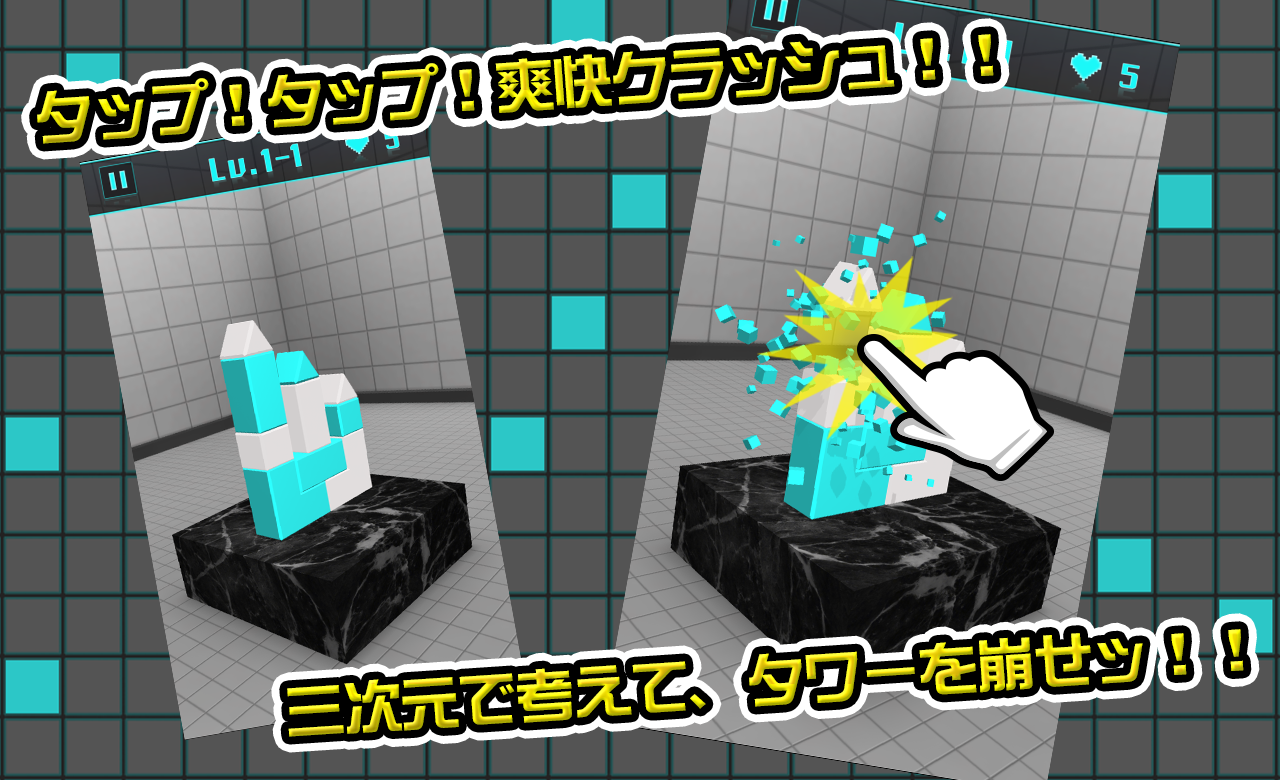 激ムズタワー崩しパズル Game Screenshot