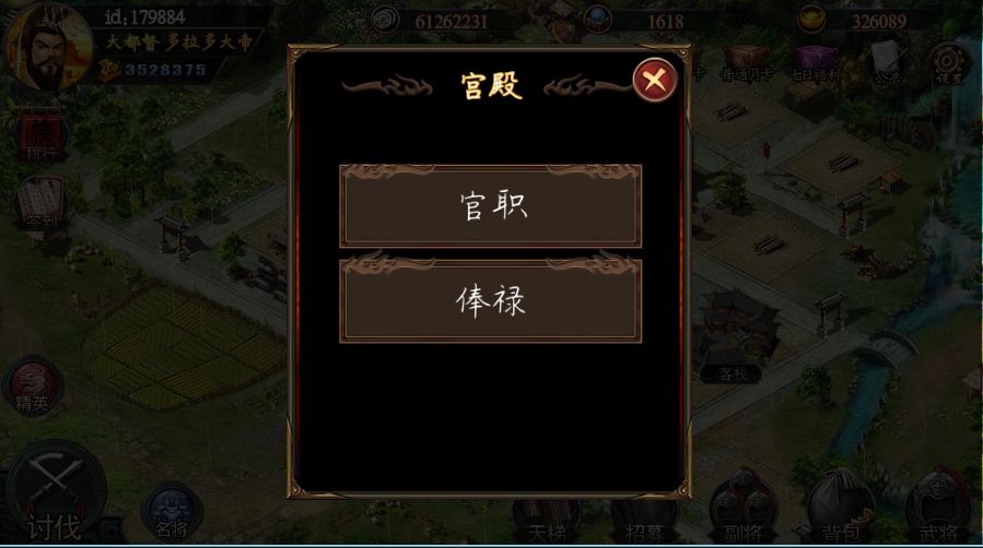 Screenshot of 三国荣耀版